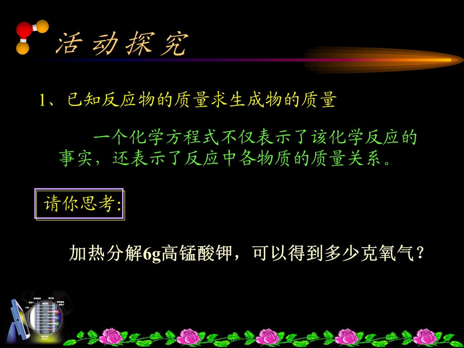 利用化学方程式的简单计算.ppt_第3页