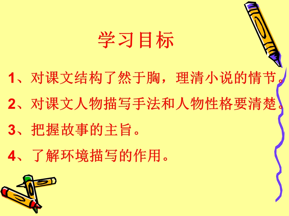 我的叔叔于勒 (6).ppt_第3页