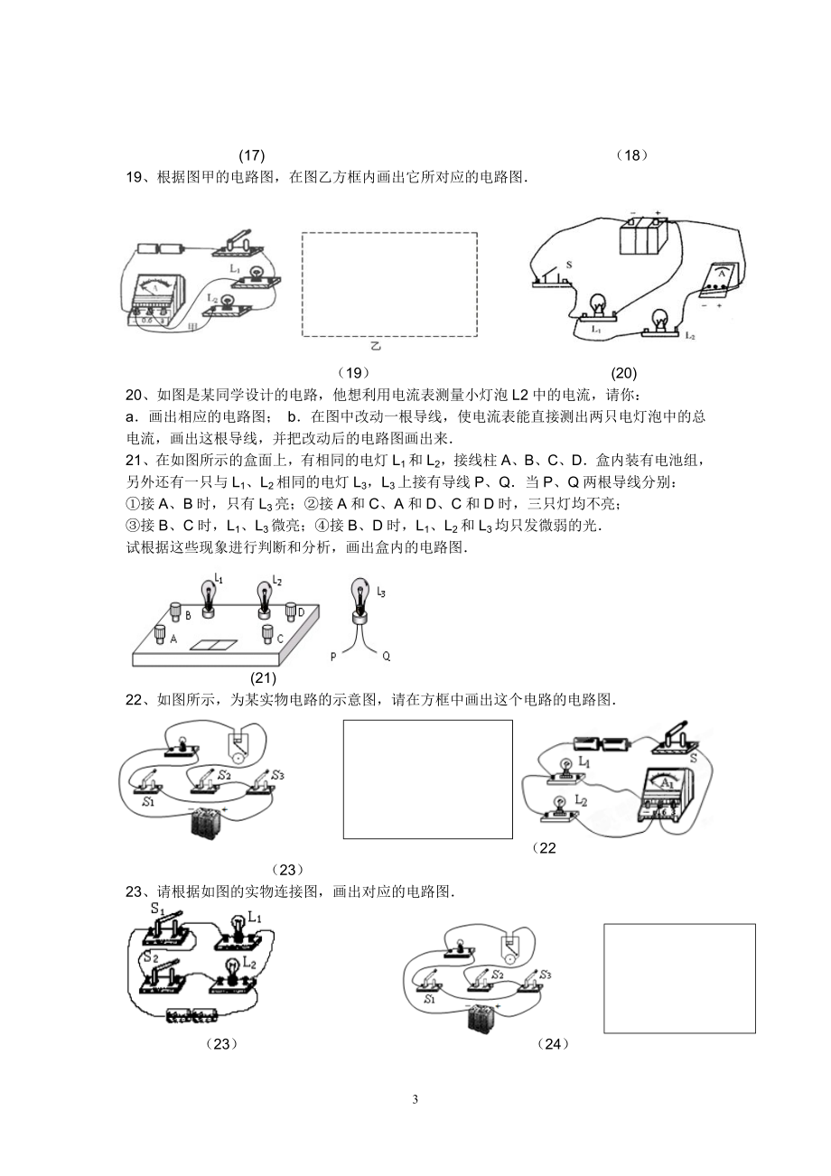 电路和电路图的专项练习.doc_第3页