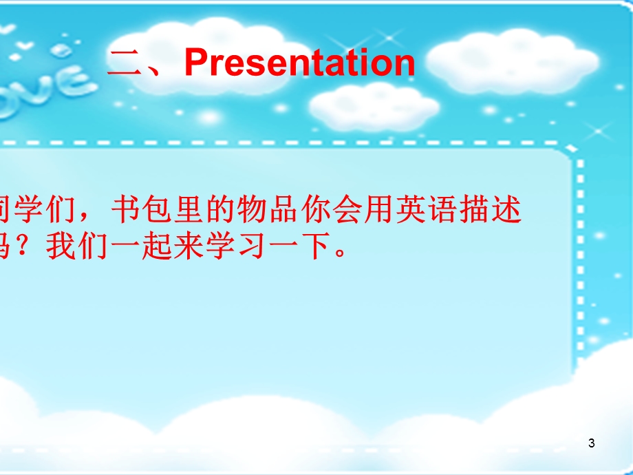 四年级上册Unit2Myschoolbag第一课时课件.ppt_第3页