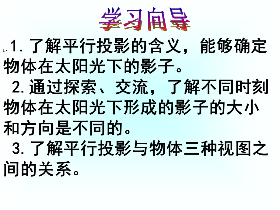 太阳光与影子苏小强课件.ppt_第3页