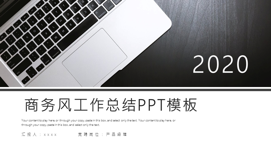 时尚商务风工作总结汇报PPT模板 .pptx_第1页