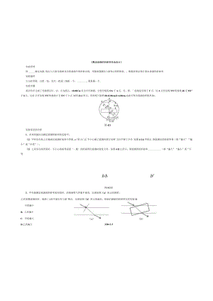 《测定玻璃的折射率作业设计》.docx