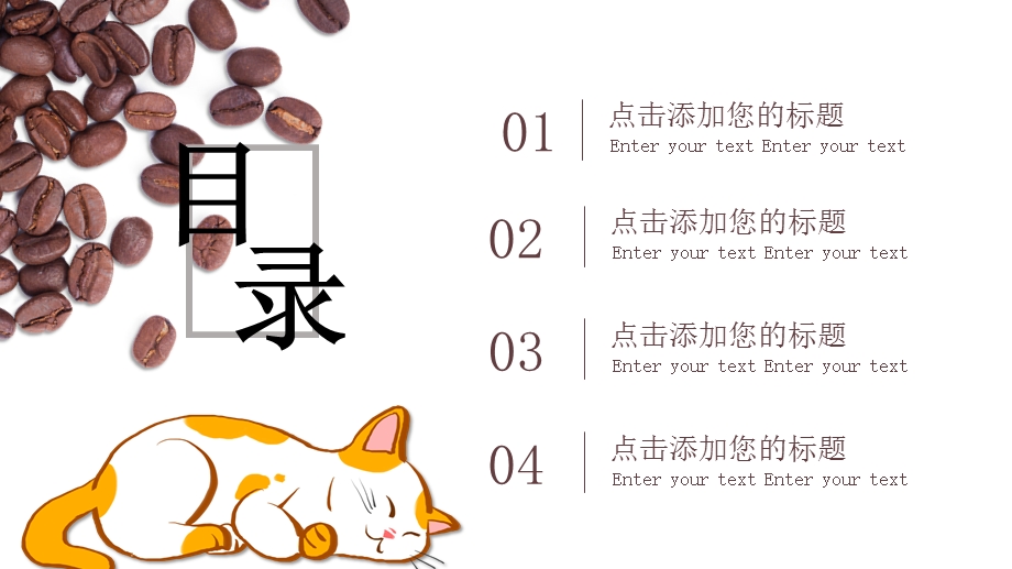 卡通可爱猫咖咖啡介绍PPT模板.pptx_第2页