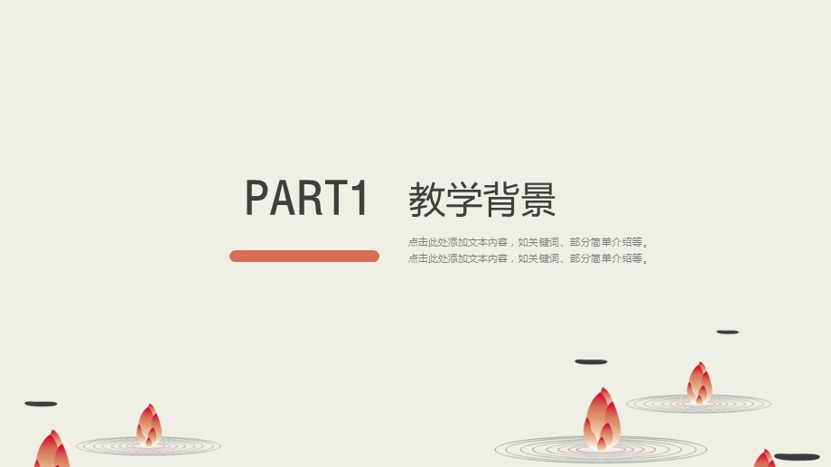 中国风简约总结计划工作汇报PPT模板.pptx_第3页