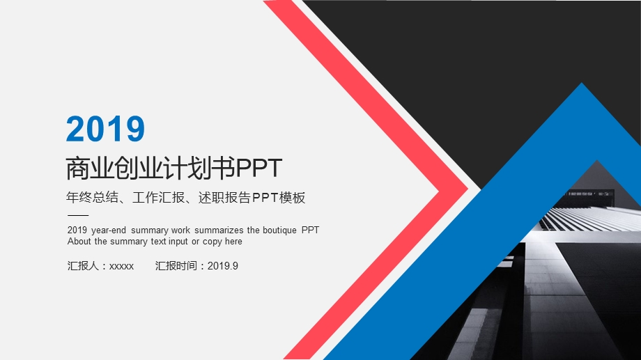 简约商业创业计划书PPT模板.pptx_第1页