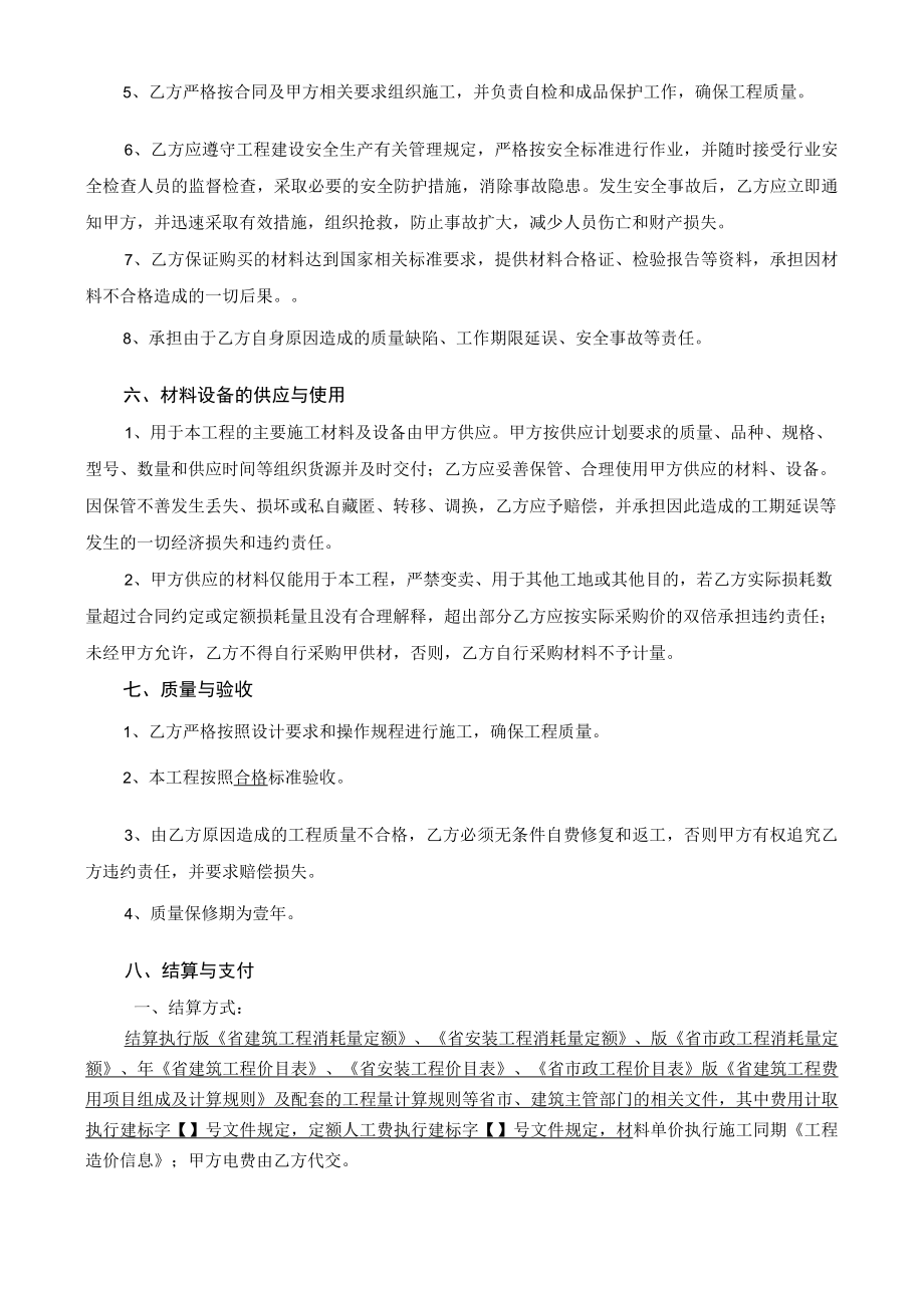 照明公司 片区路灯设施养护基地办公装修改造工程合同.docx_第2页