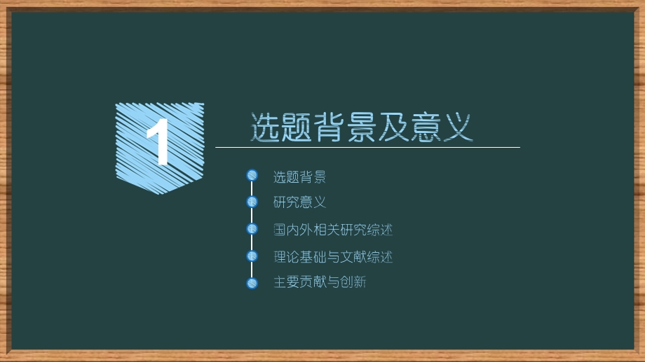 毕业论文开题报告答辩PPT模板 (249).pptx_第3页