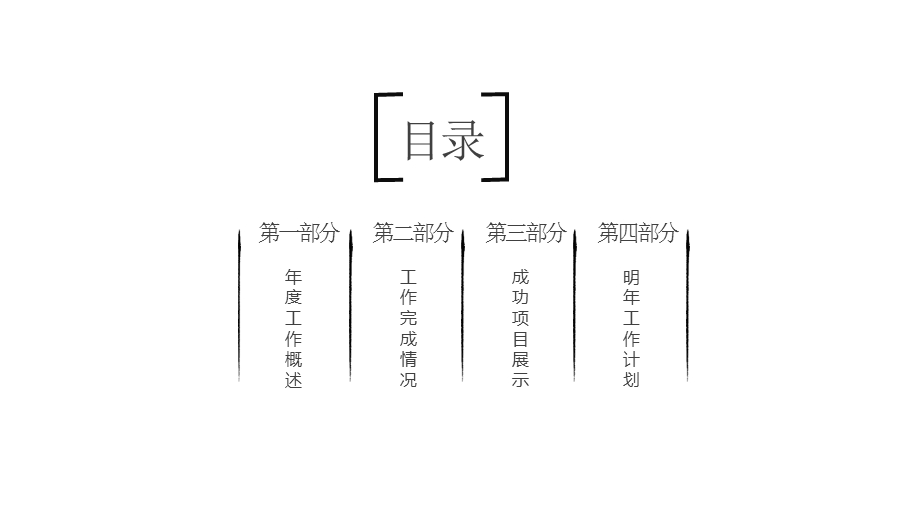 极简线条工作总结PPT模板1.pptx_第2页