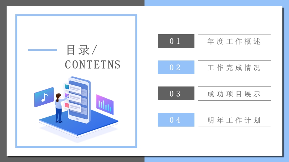 简约风通用终总结计划PPT动态模板.pptx_第2页