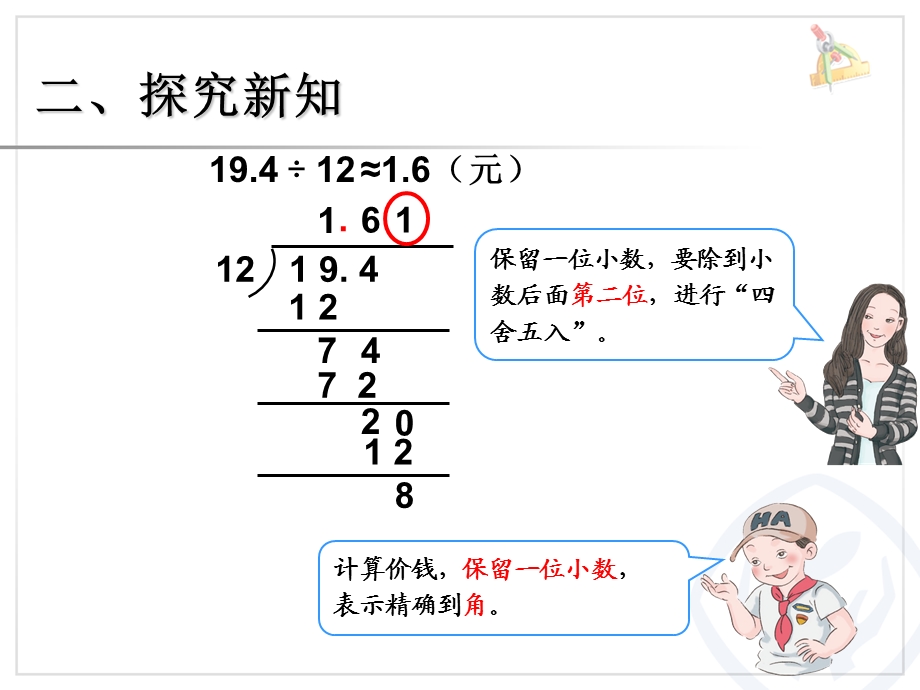 商的近似数例6.ppt_第3页