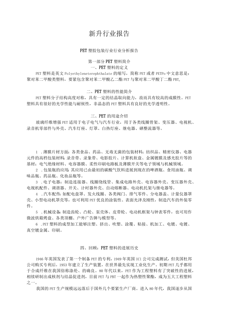 新升行业报告.docx_第1页