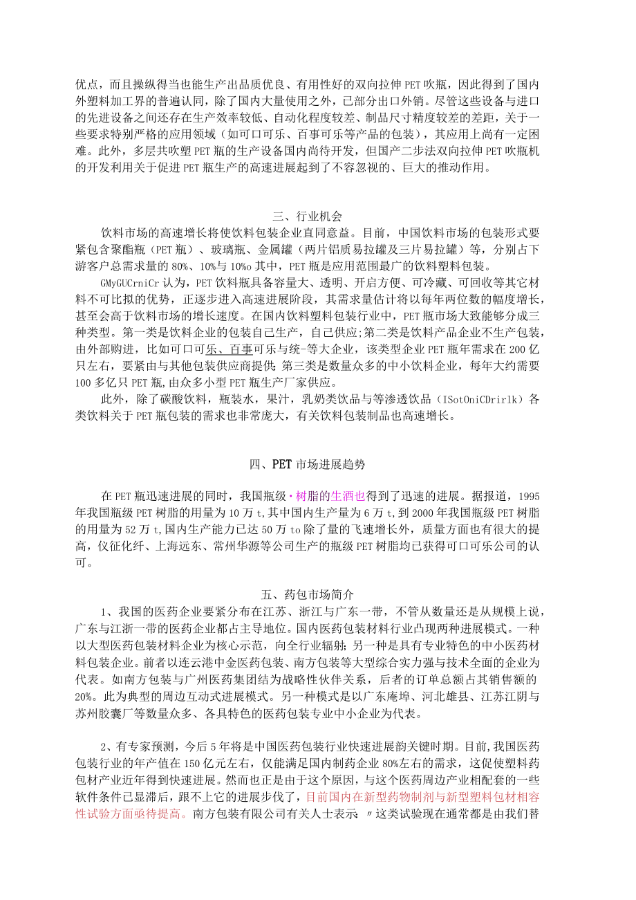 新升行业报告.docx_第3页