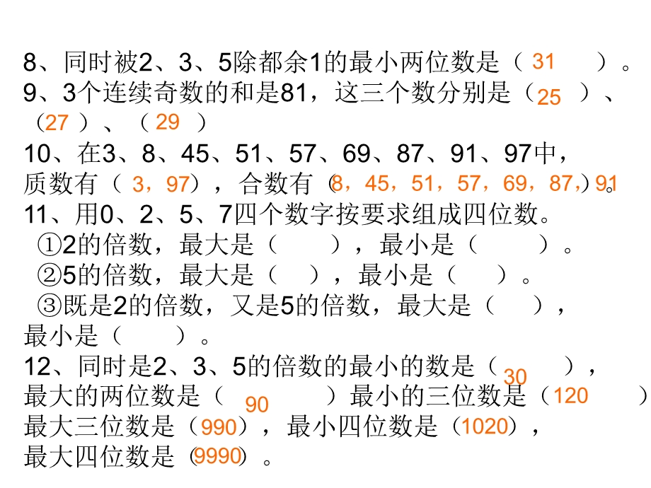 因数与倍数整理与复习.ppt_第3页