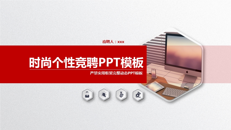 时尚个性管理员竞聘PPT模板.pptx_第1页