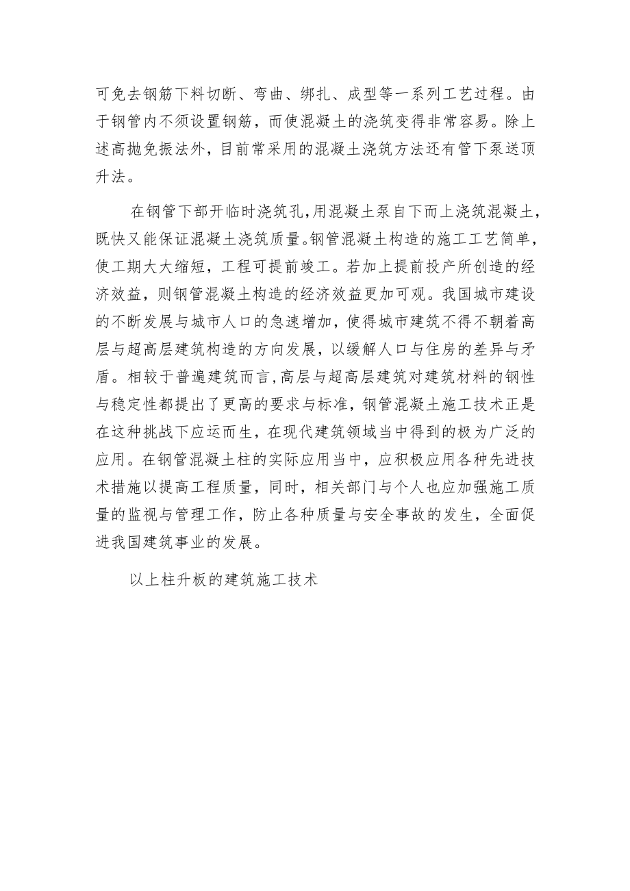 柱升板的建筑施工技术.docx_第3页