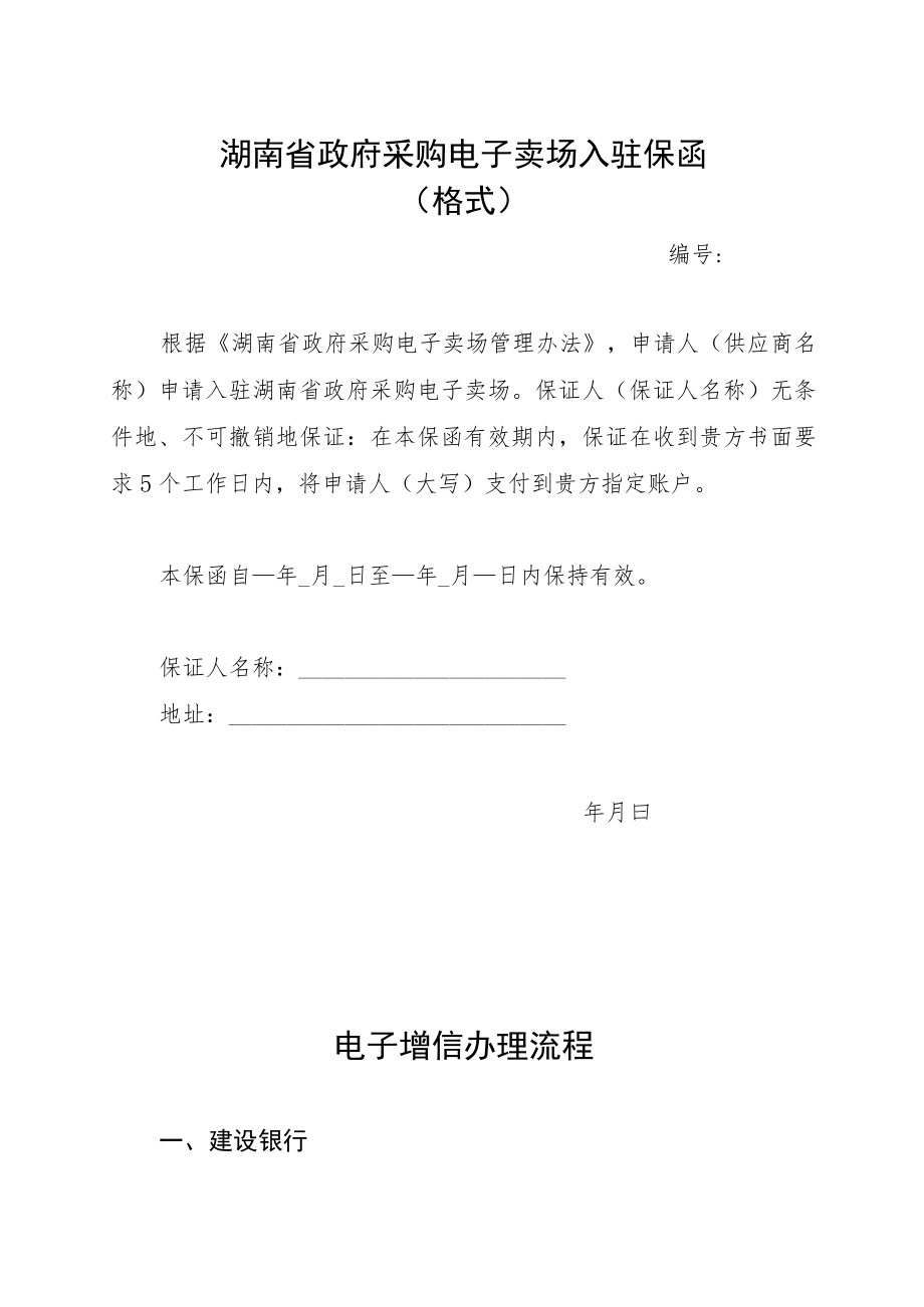 湖南省政府采购电子卖场入驻承诺书.docx_第3页