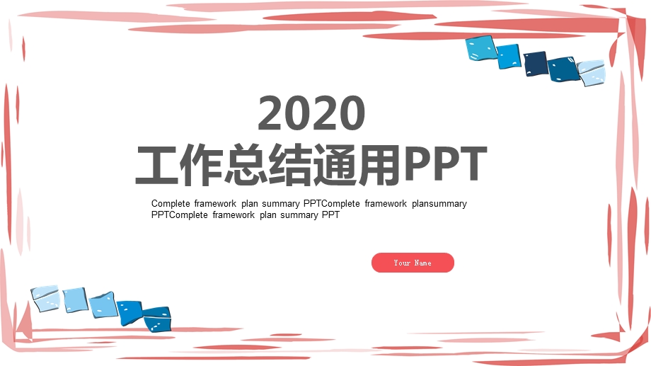 工作总结PPT模板 1.pptx_第1页