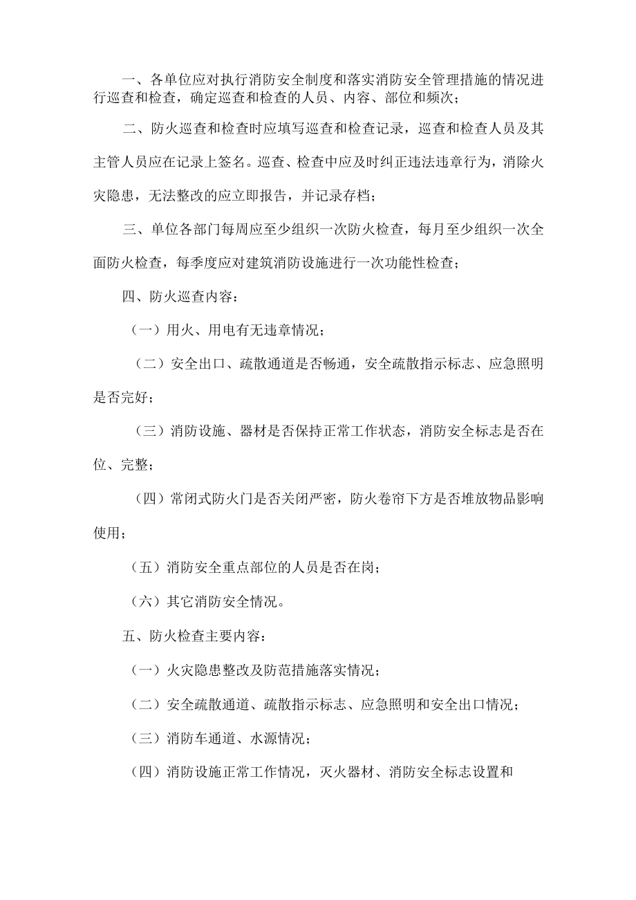 消防重点单位需履行的职责和检查重点内容.docx_第3页