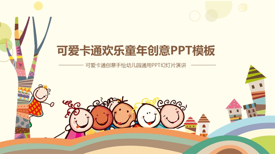 可爱卡通儿童教育说课PPT模板2.pptx_第1页