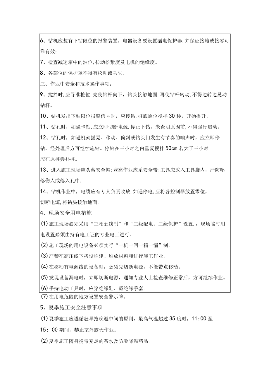 水泥搅拌桩施工安全技术交底.docx_第3页