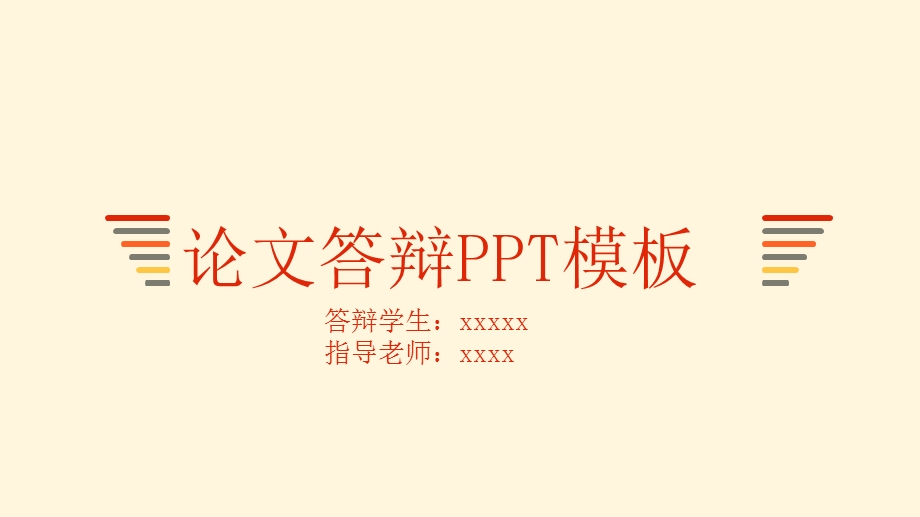 毕业论文开题报告答辩PPT模板 (235)1.pptx_第1页