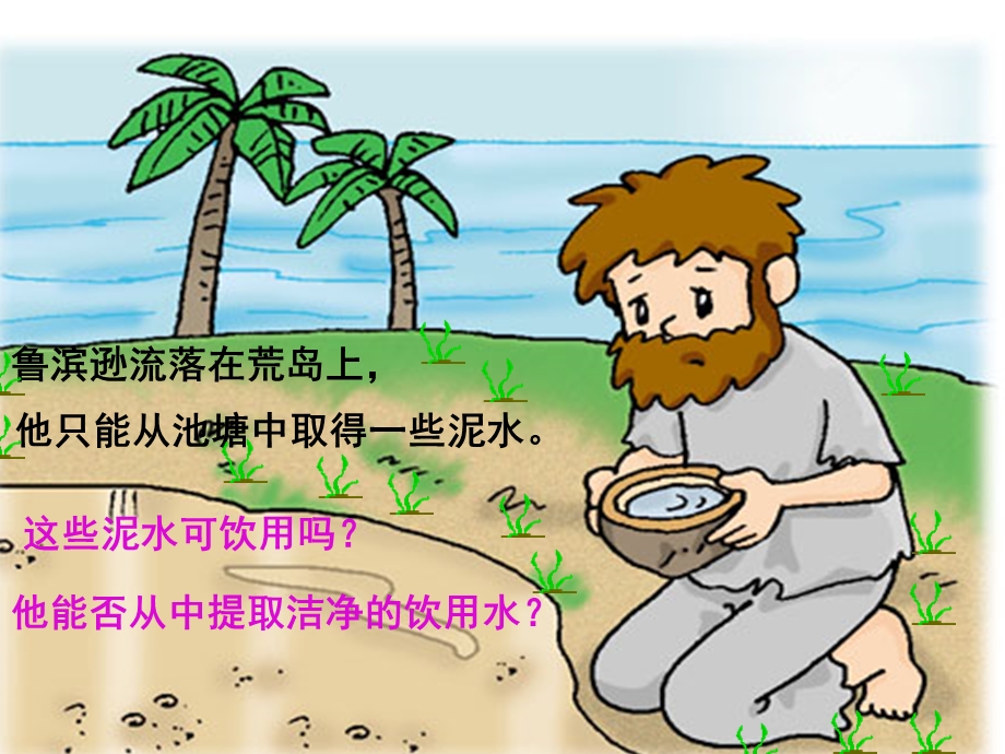 水的净化 (3).ppt_第2页