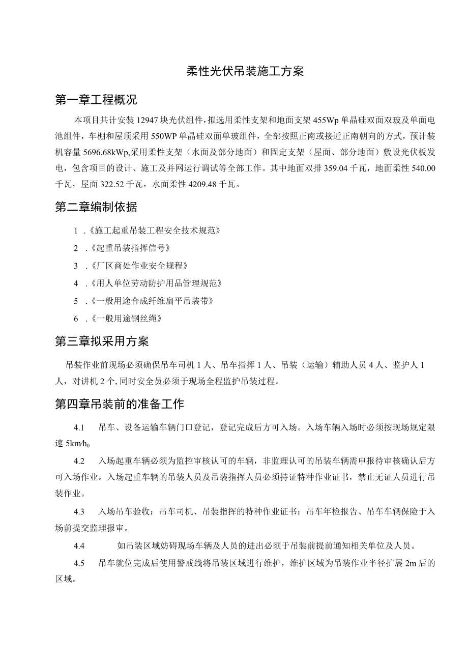 柔性光伏吊装施工方案.docx_第1页