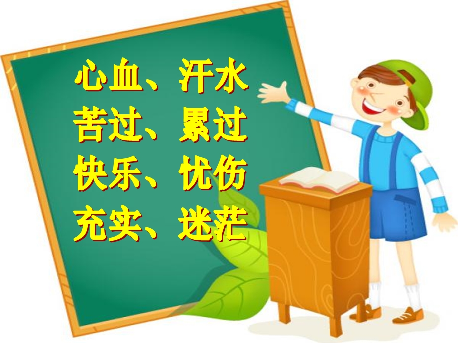 师爱为根师德为本.ppt_第2页