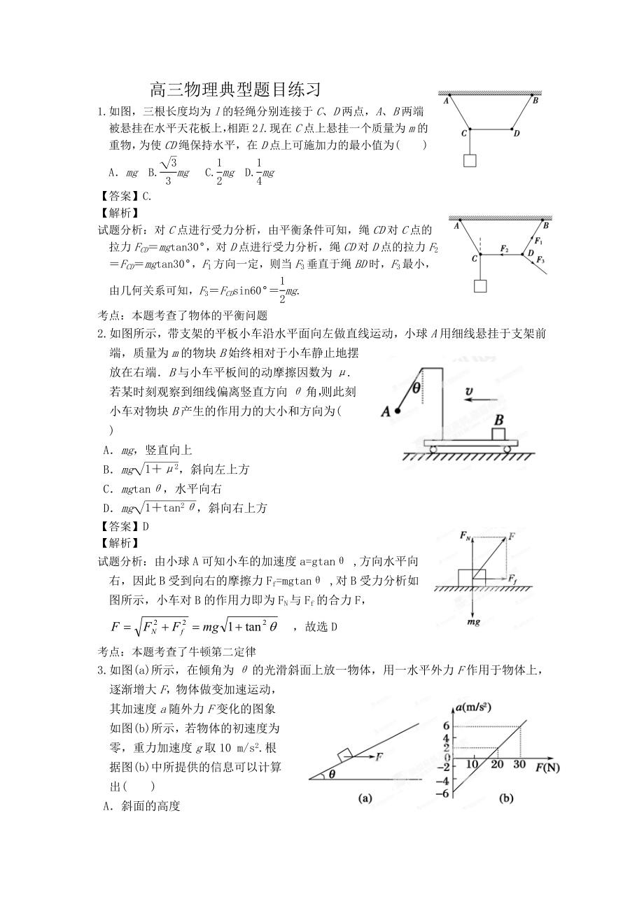 高三物理典型题目练习.doc_第1页