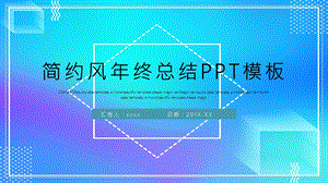 简约时尚终工作总结PPT模板 (23).pptx