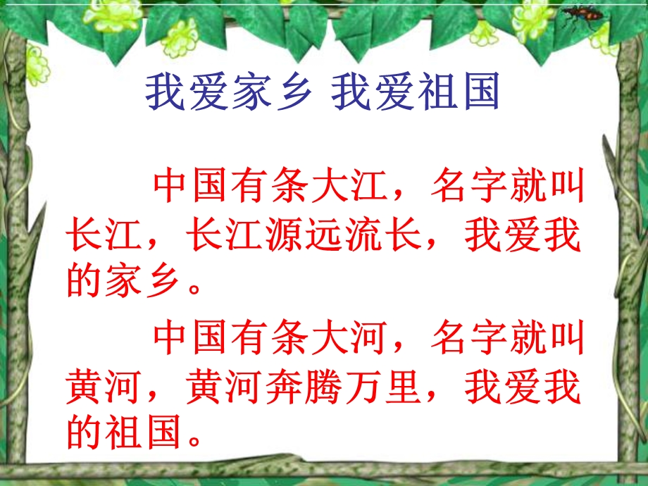 我爱家乡我爱祖国.ppt_第2页