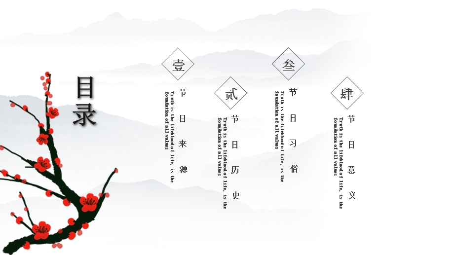 简约传统节日冬至活动策划PPT模板 8.pptx_第2页