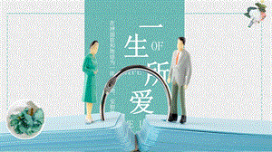 浪漫婚礼策划PPT模板 5.pptx