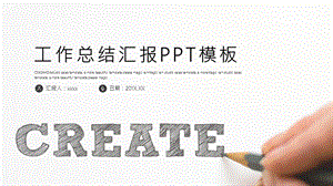 简约商务工作总结汇报PPT模板 5.pptx