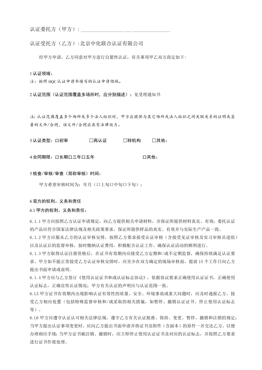 自愿性认证合同书.docx_第2页