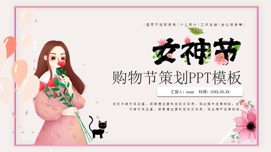 粉色清新女神节女王节购物策划PPT模板.pptx_第1页