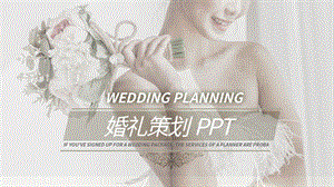 婚礼策划PPT模板2.pptx