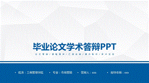 毕业学术答辩PPT模板62.pptx