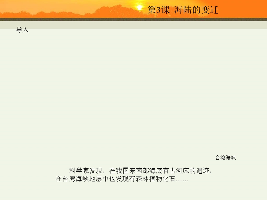 七年级地理海陆的变迁.ppt_第2页