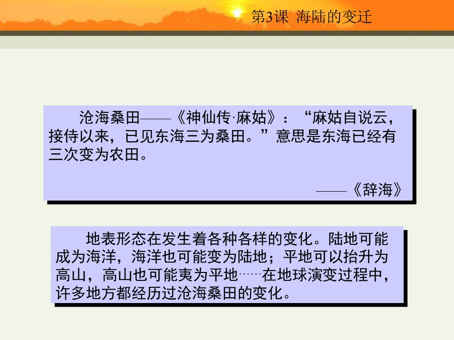 七年级地理海陆的变迁.ppt_第3页