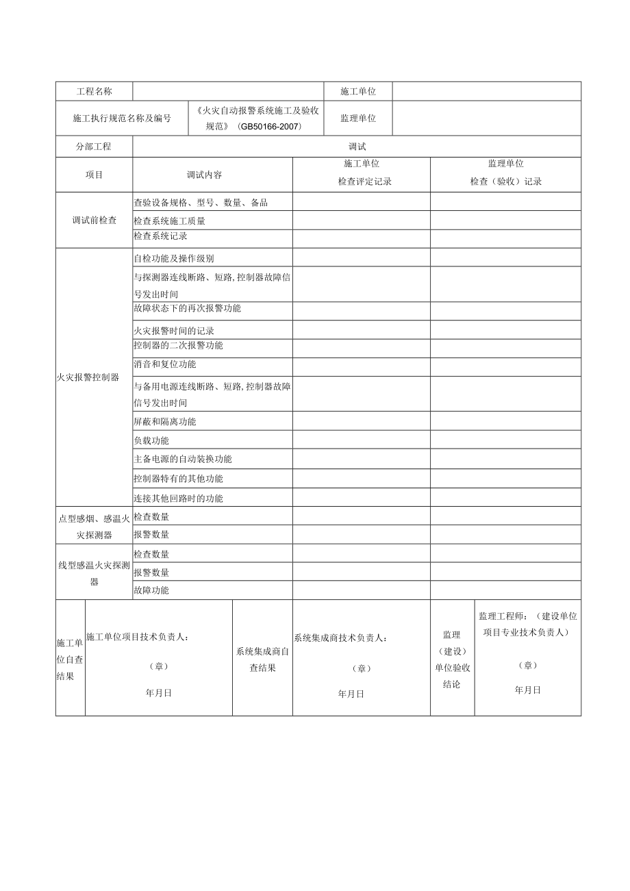 火灾自动报警系统施工过程检查记录.docx_第2页