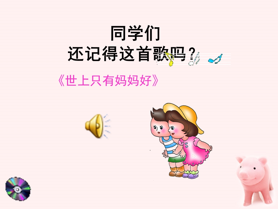 妈妈格桑拉课件_人音版.ppt_第2页