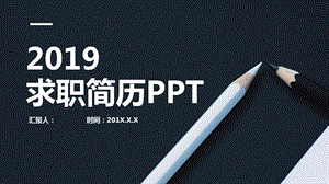 时尚个人求职简历PPT模板.pptx