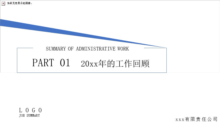 简约风行政部门工作总结PPT模板.pptx_第3页