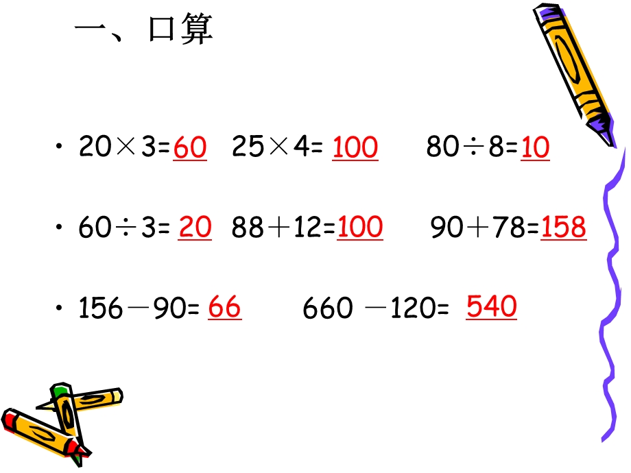 人教版小学数学四年级上册《角的分类》课件1[1].ppt_第1页