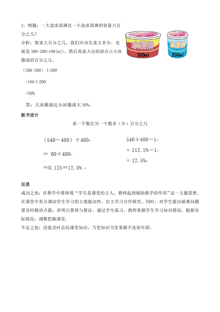 青岛版小学数学六年级下册百分数的应用教案.doc_第3页