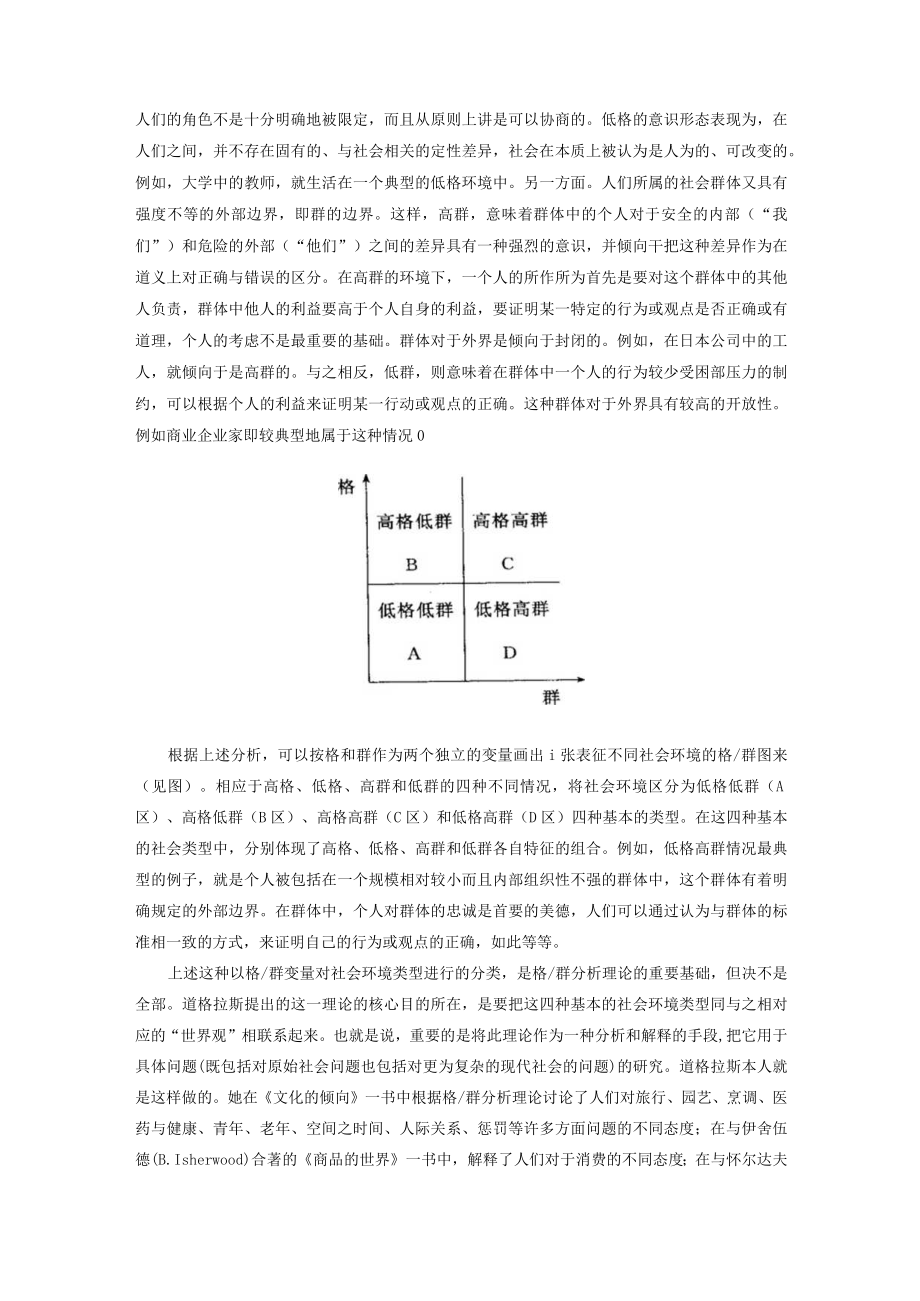 武汉理工科学技术史编史学部分讲义07格群分析理论与科学史研究.docx_第3页