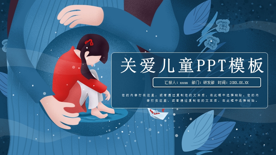 插画风关爱儿童PPT模板.pptx_第1页