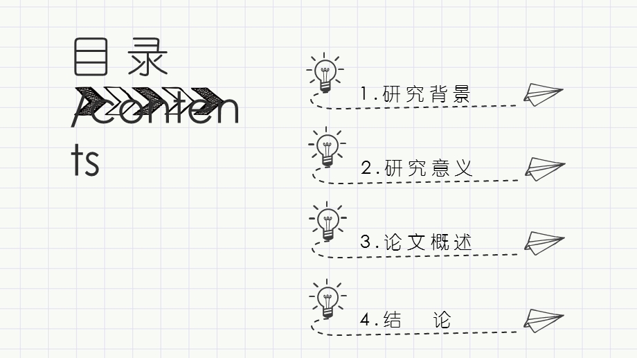 手绘简约毕业答辩PPT模板.pptx_第2页